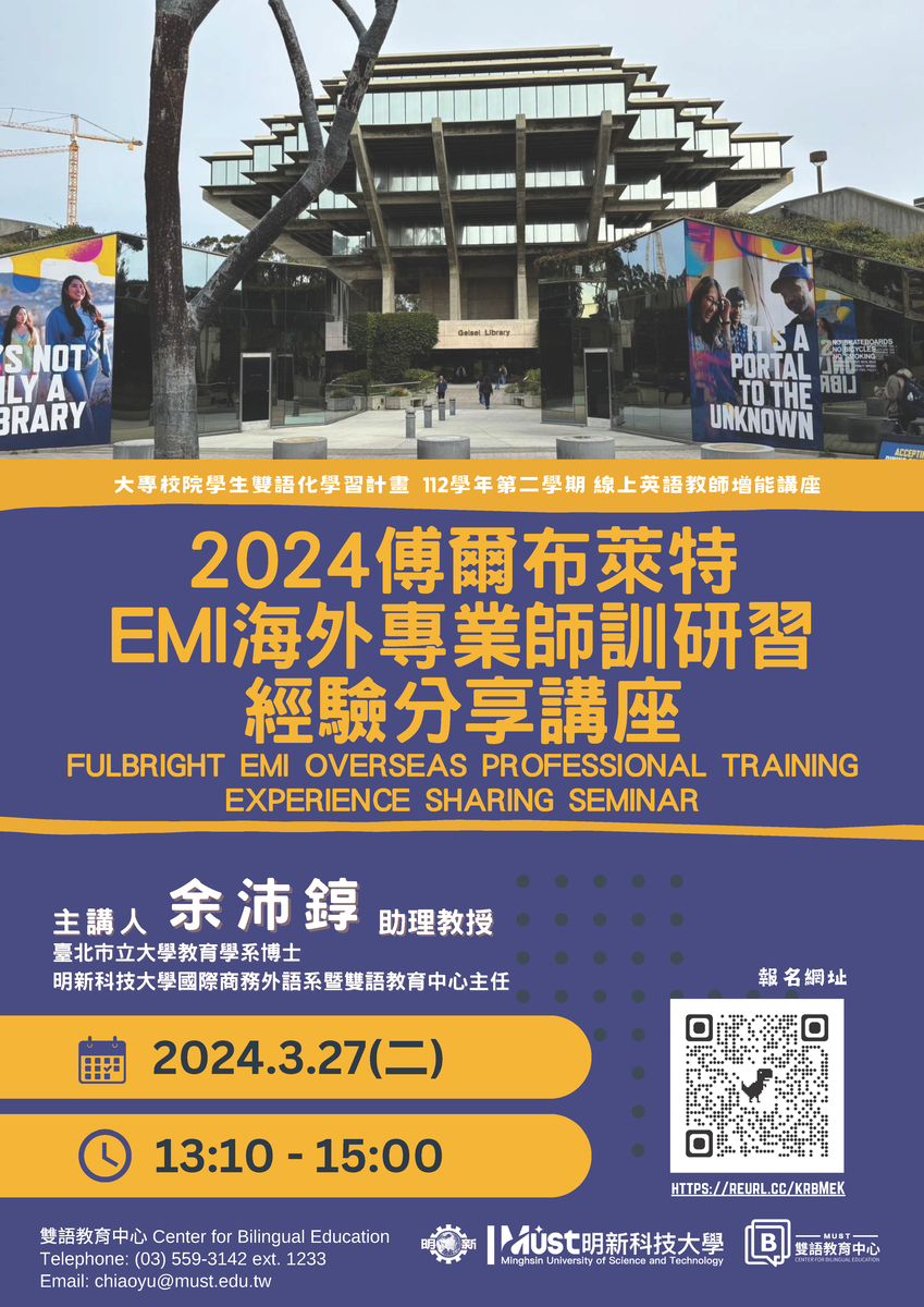明新學校財團法人明新科技大學雙語教育中心辦理英語教師增能線上講座圖片