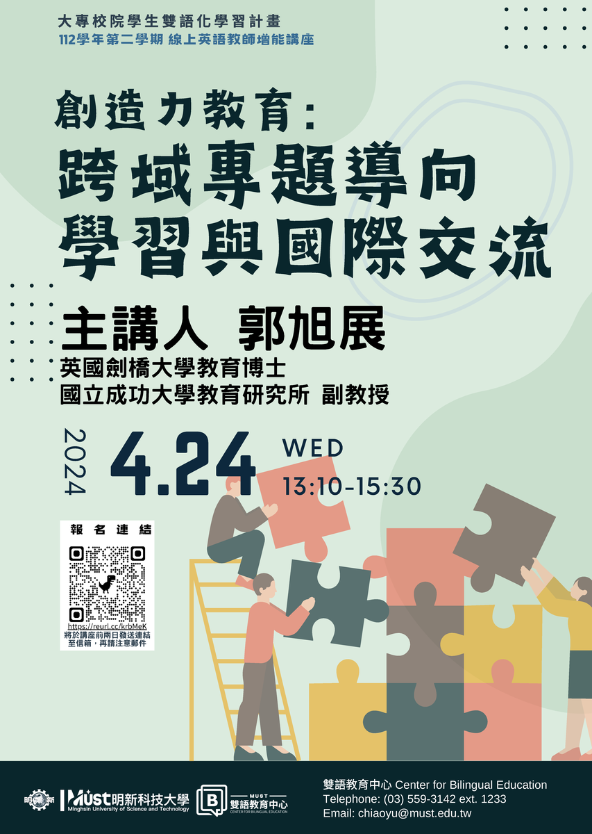 明新學校財團法人明新科技大學雙語教育中心辦理英語教師增能線上講座圖片