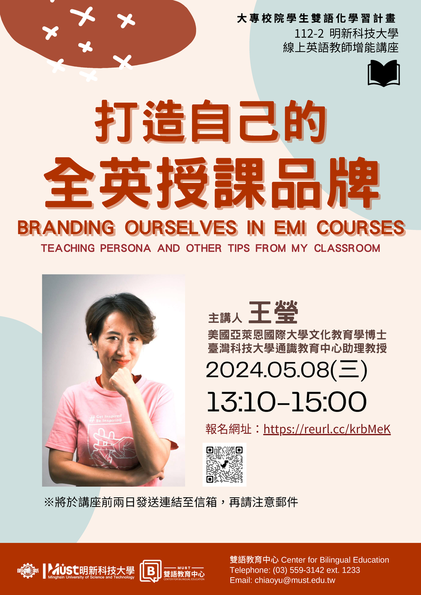 明新學校財團法人明新科技大學雙語教育中心辦理英語教師增能線上講座圖片