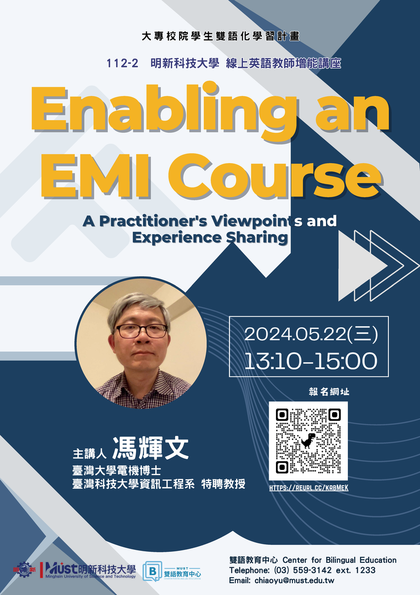 明新學校財團法人明新科技大學雙語教育中心辦理英語教師增能線上講座圖片