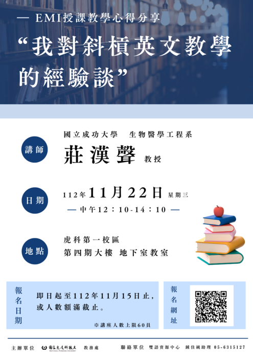 國立虎尾科技大學雙語資源中心「EMI授課教學心得分享-我對斜槓英文教學的經驗談」圖片