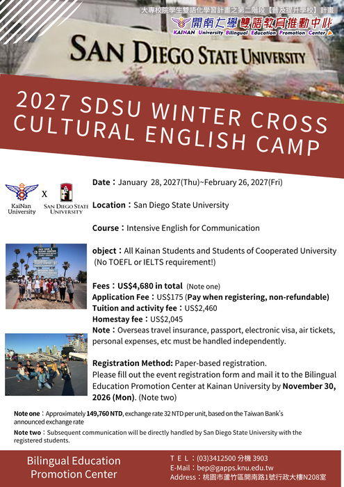 【學生活動】2027寒假加州聖地牙哥州立大學跨文化英語營圖片