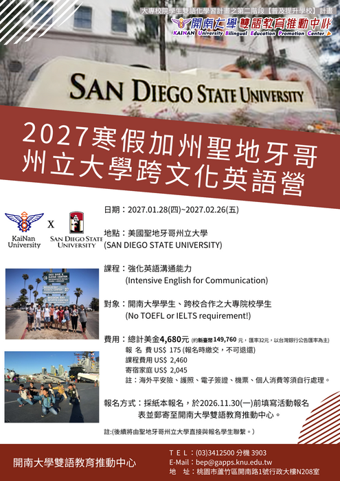 【學生活動】2027寒假加州聖地牙哥州立大學跨文化英語營圖片