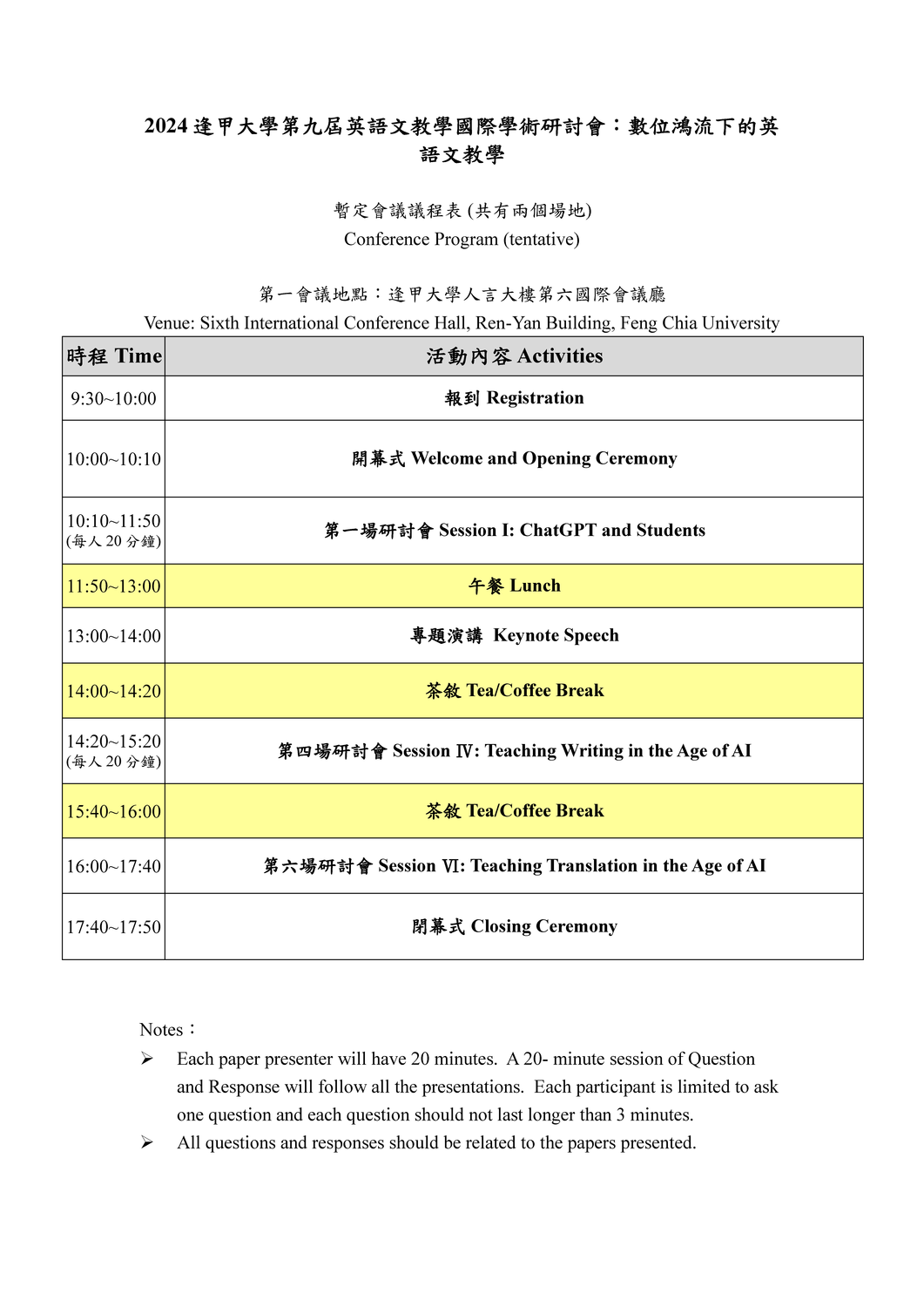 逢甲大學外國語文學系113-1學期「2024逢甲大學第九屆英語文教學國際學術研討會：數位鴻流下的英語文教學」圖片
