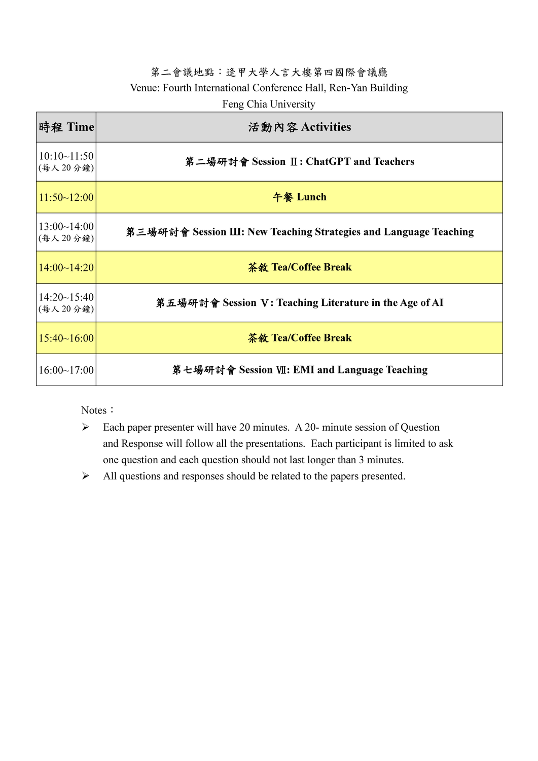 逢甲大學外國語文學系113-1學期「2024逢甲大學第九屆英語文教學國際學術研討會：數位鴻流下的英語文教學」圖片