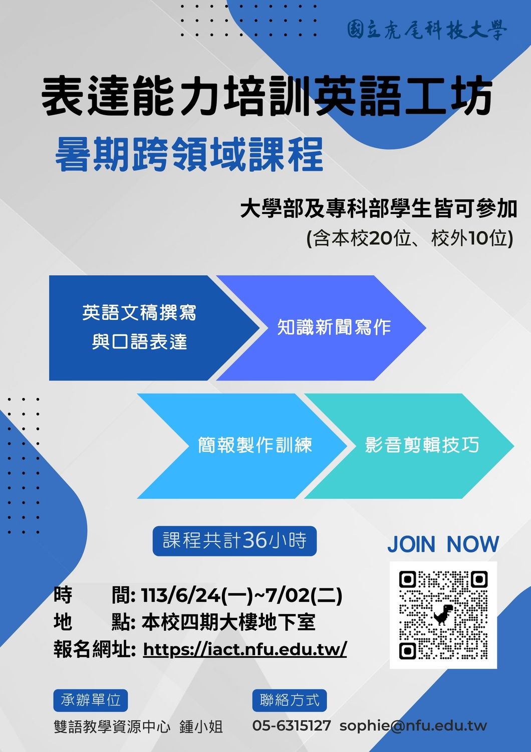 國立虎尾科技大學雙語資源中心「表達能力培訓英語工作坊_暑期跨領域課程」圖片