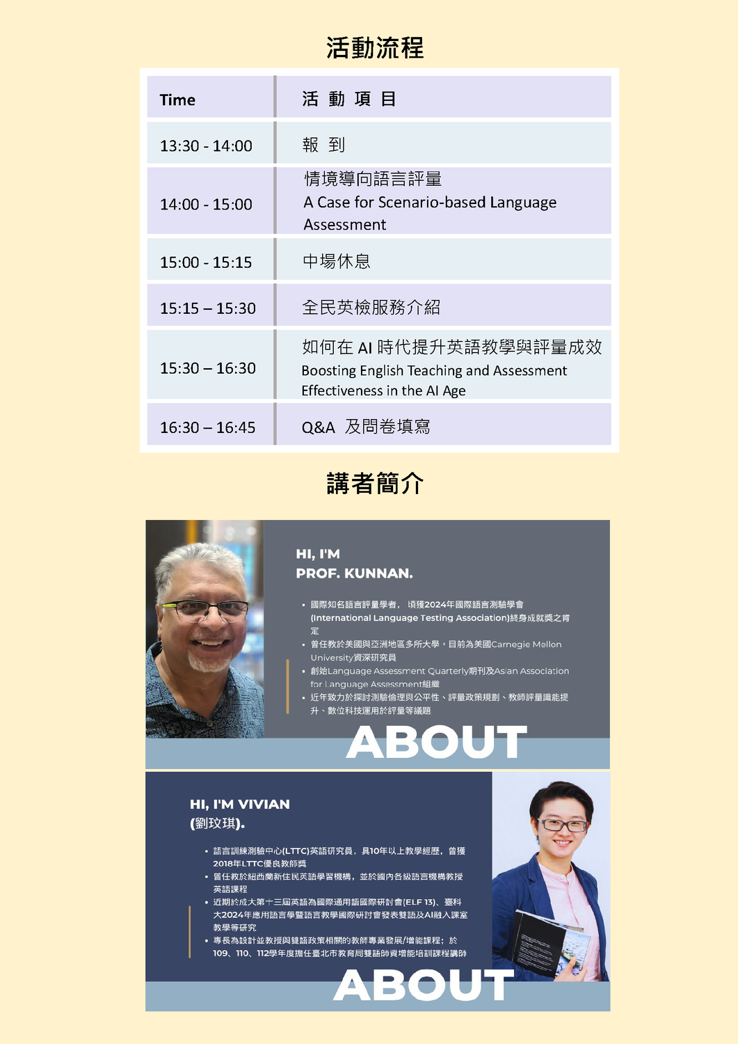 財團法人語言訓練測驗中心「2024 LTTC英語教學與評量講座」圖片