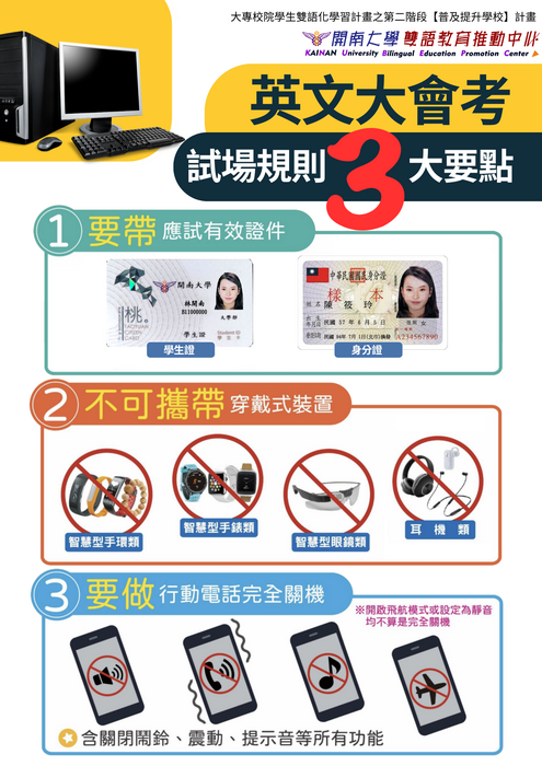 【英文大會考】114-1學期第2場11/19考場通知圖片