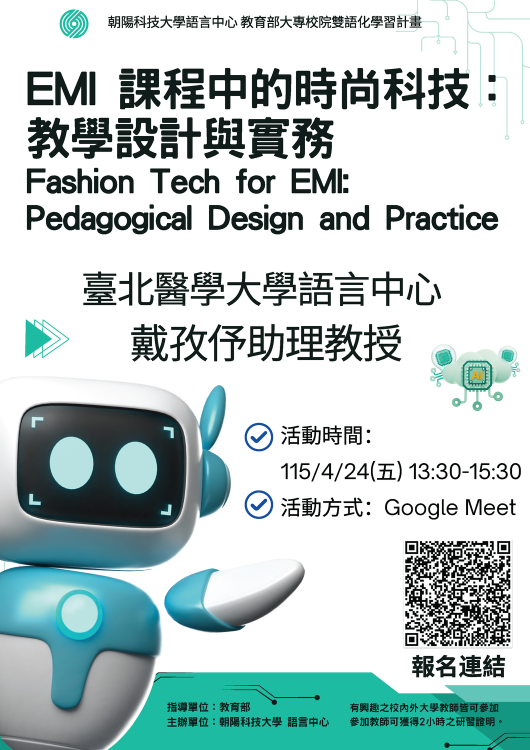 朝陽科技大學1142學期4/24EMI教師英語研習工作坊－「EMI 課程中的時尚科技：教學設計與實務Fashion Tech for EMI: Pedagogical Design and Practice」圖片