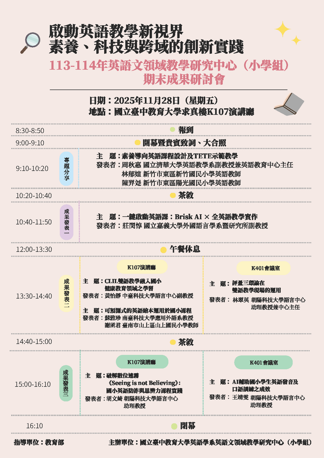國立臺中教育大學國立臺中教育大學英語學系「113-114年英語文領域教學研究中心(小學組)期末成果研討會」圖片