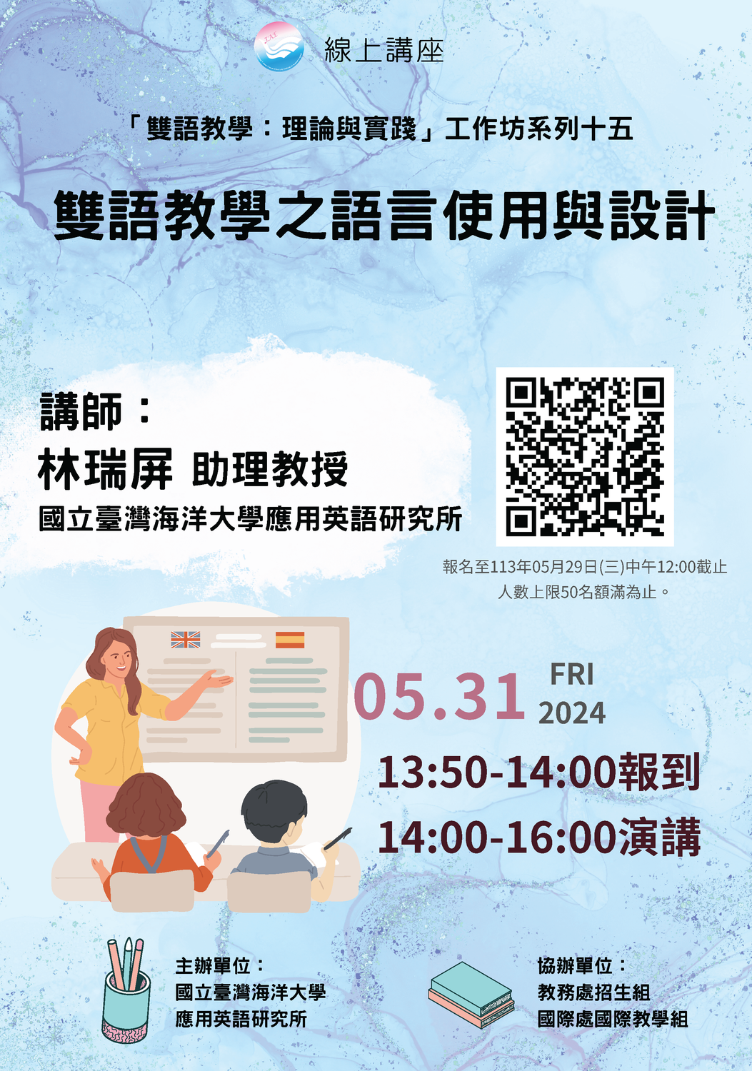 國立臺灣海洋大學112-2學期「雙語教學相關資訊」圖片
