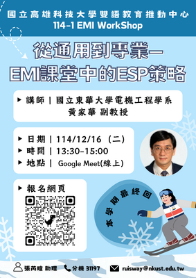 國立高雄科技大學雙語教育推動中心【114-1 EMI WORKSHOP】線上工作坊(2)圖片