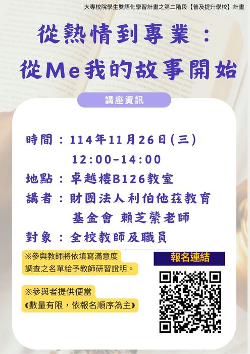 【演講活動】從熱情到專業：從Me我的故事開始圖片