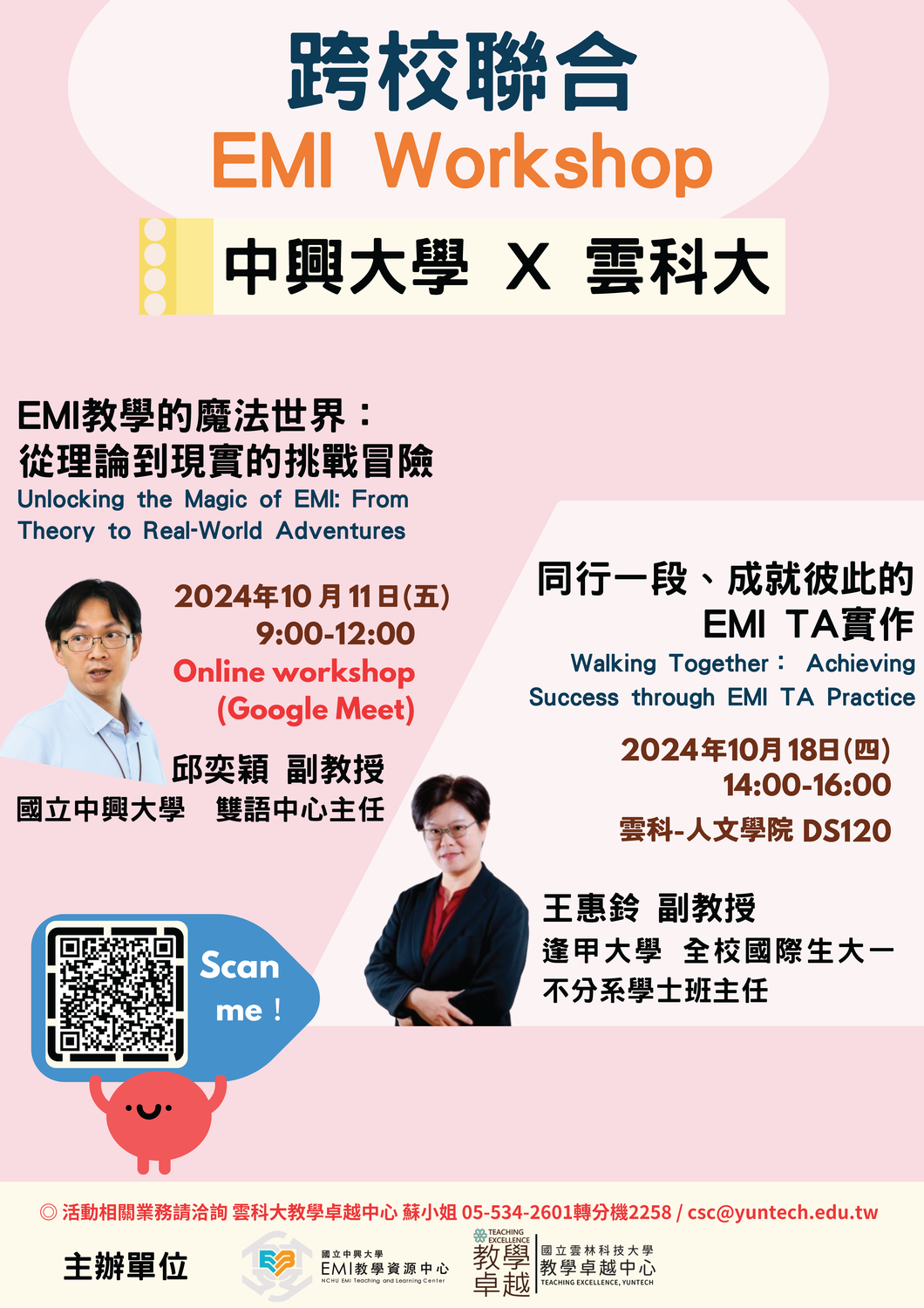 國立中興大學EMI教學資源中心113-1學期跨校聯合EMI講座圖片