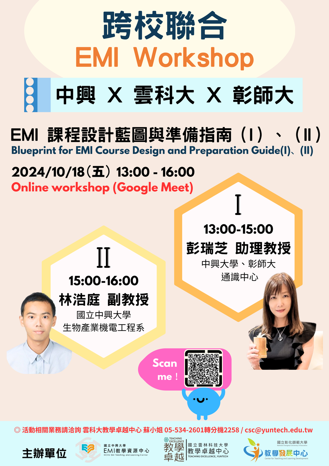 國立中興大學EMI教學資源中心113-1學期跨校聯合EMI講座圖片