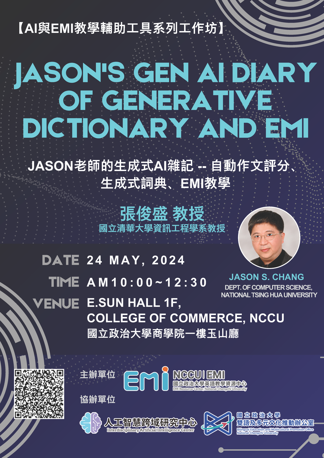 國立政治大學112-2學期「EMI教學相關系列活動」圖片