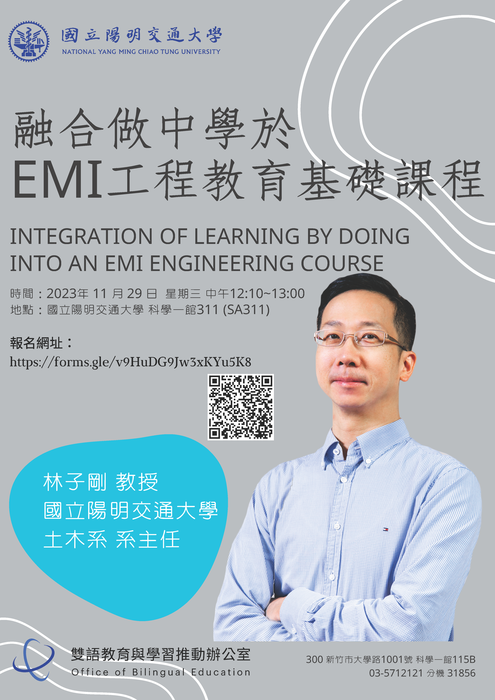 國立陽明交通大學雙語教育與學習推動辦公室EMI教師分享會「融合做中學於EMI工程教育基礎課程」圖片