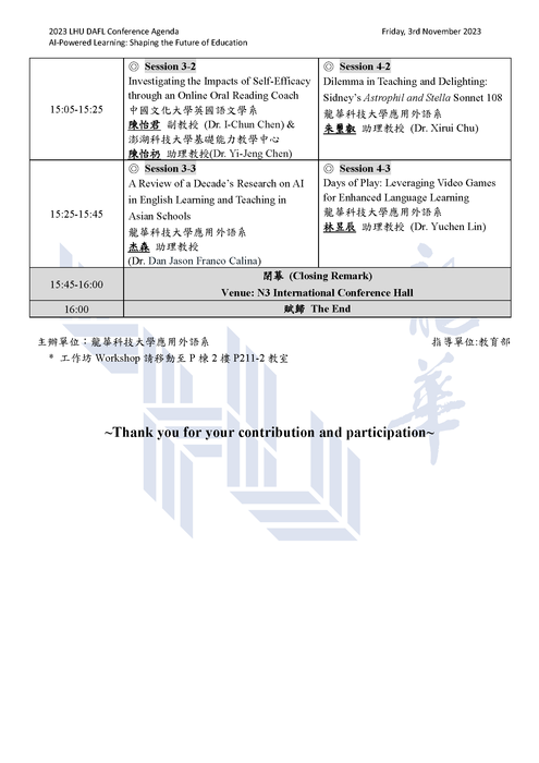 龍華科技大學應用外語系舉辦之2023語言教學研討會圖片