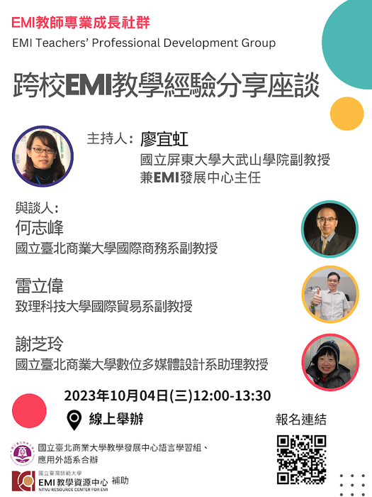國立臺北商業大學「EMI教師專業成長社群」系列講座(二)圖片