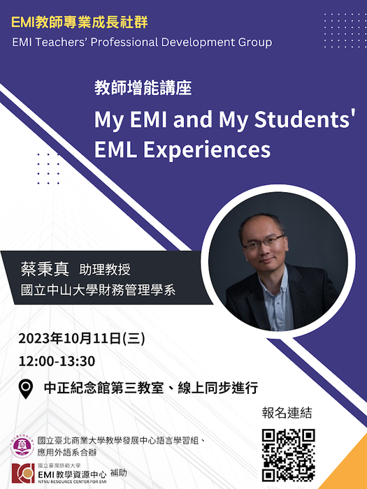 國立臺北商業大學「EMI教師專業成長社群」系列講座(二)圖片