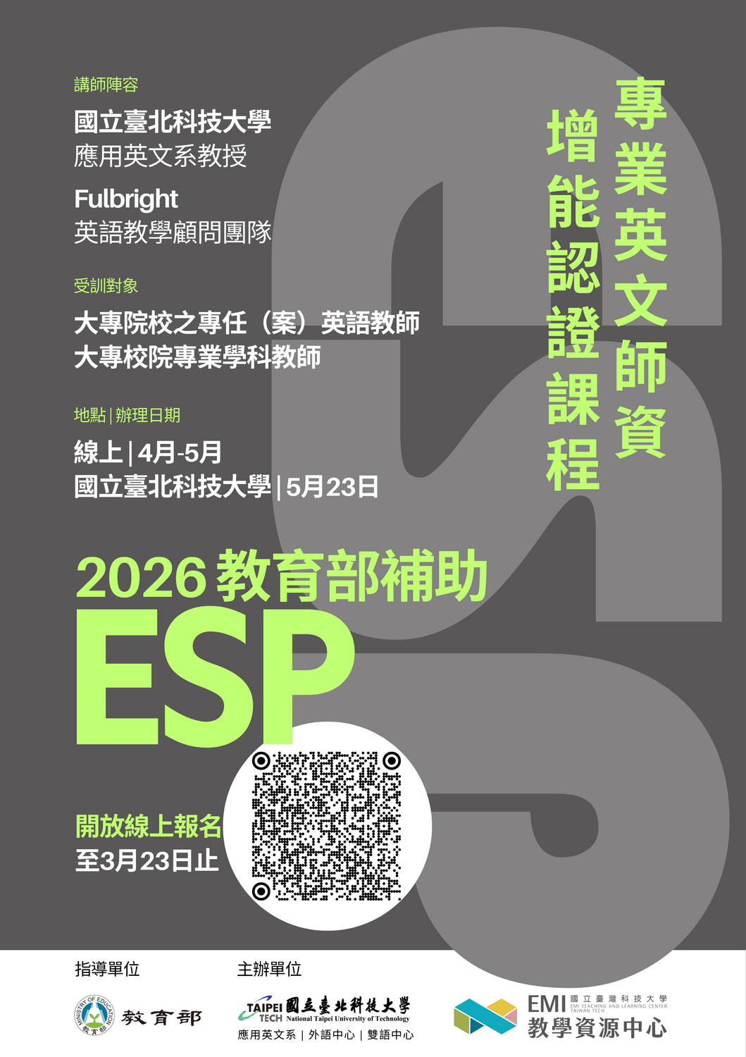 國立臺灣科技大學EMI教學資源中心、國立臺北科技大學雙語化學習推動中心1142學期「ESP專業英文師資增能認證」課程圖片