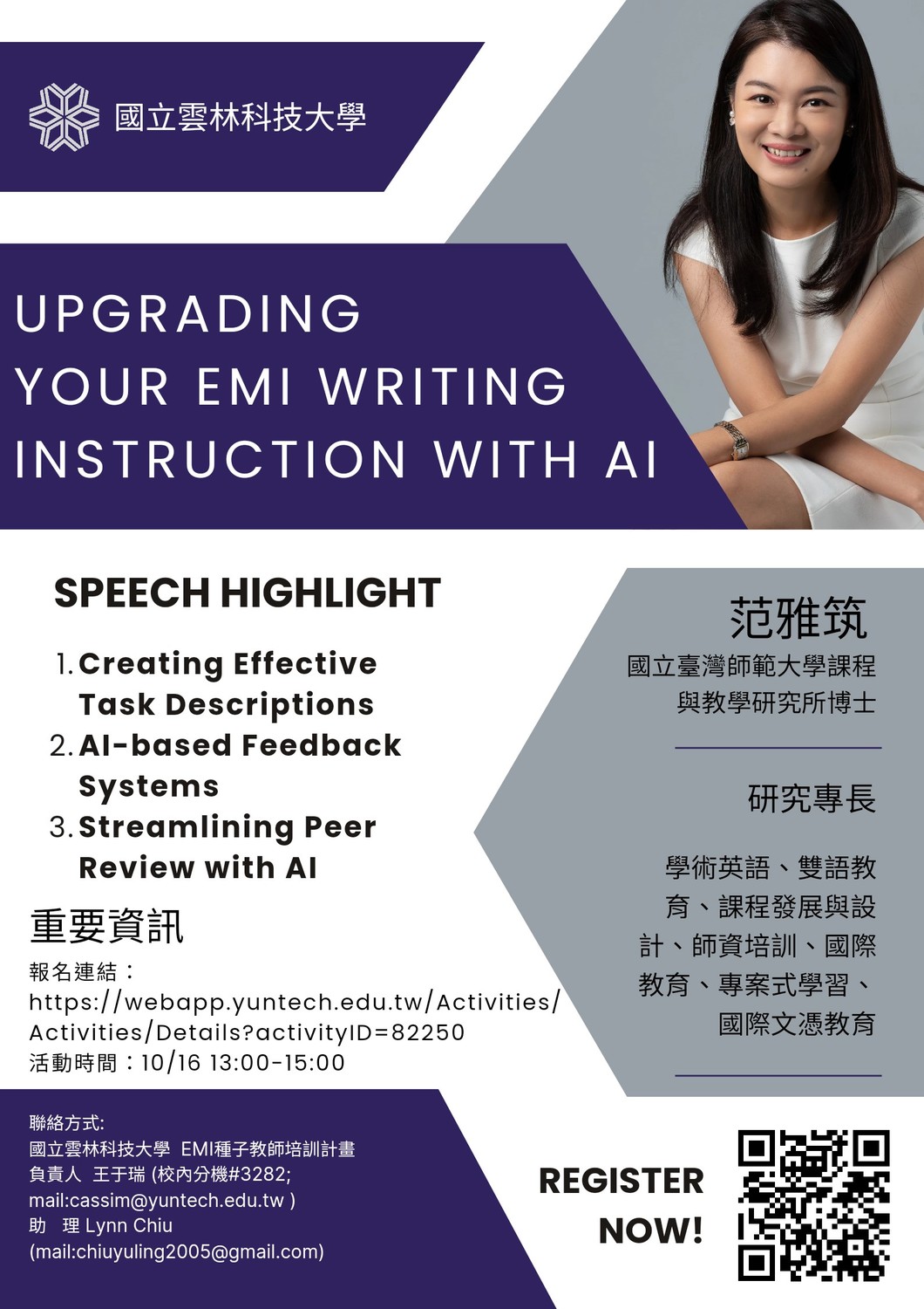 國立雲林科技大學113-1學期「EMI講座」2場圖片