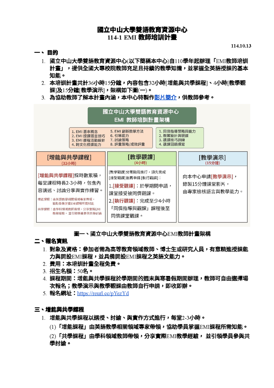 國立中山大學雙語教育資源中心114-1學期EMI教師培訓計畫系列活動圖片