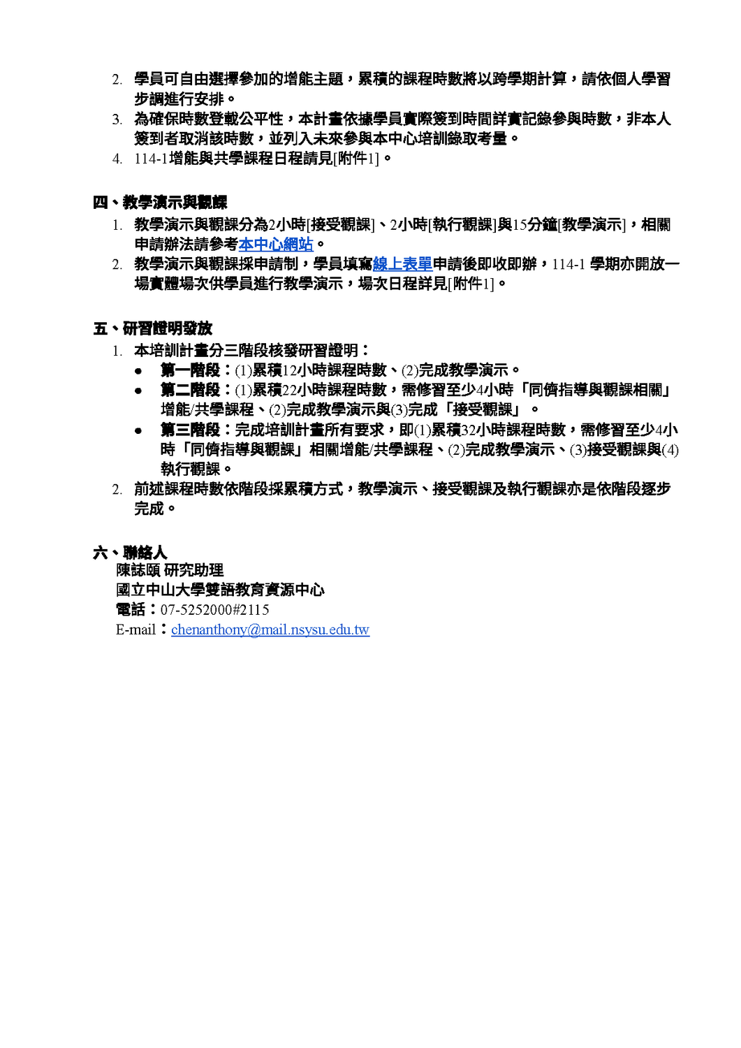 國立中山大學雙語教育資源中心114-1學期EMI教師培訓計畫系列活動圖片