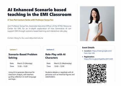 國立雲林科技大學1142學期兩場EMI線上講座圖片