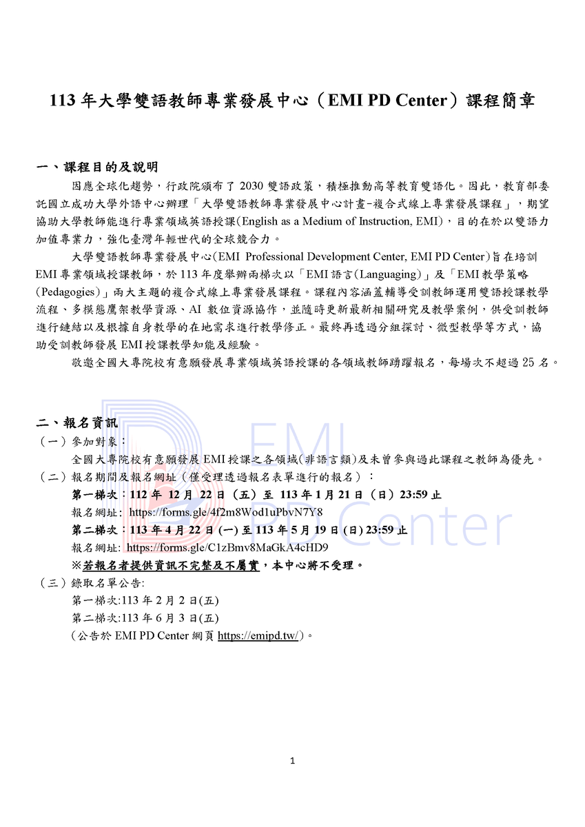 國立成功大學外語中心承辦「大學雙語教師專業發展中心」開課訊息圖片