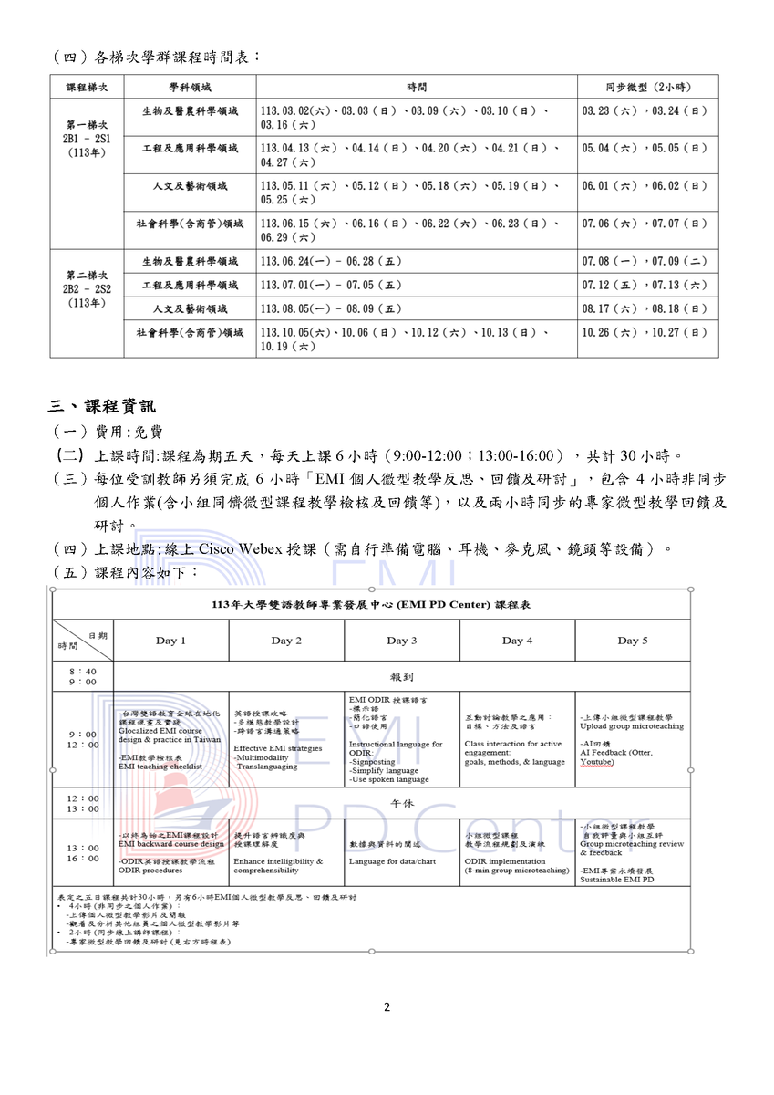 國立成功大學外語中心承辦「大學雙語教師專業發展中心」開課訊息圖片