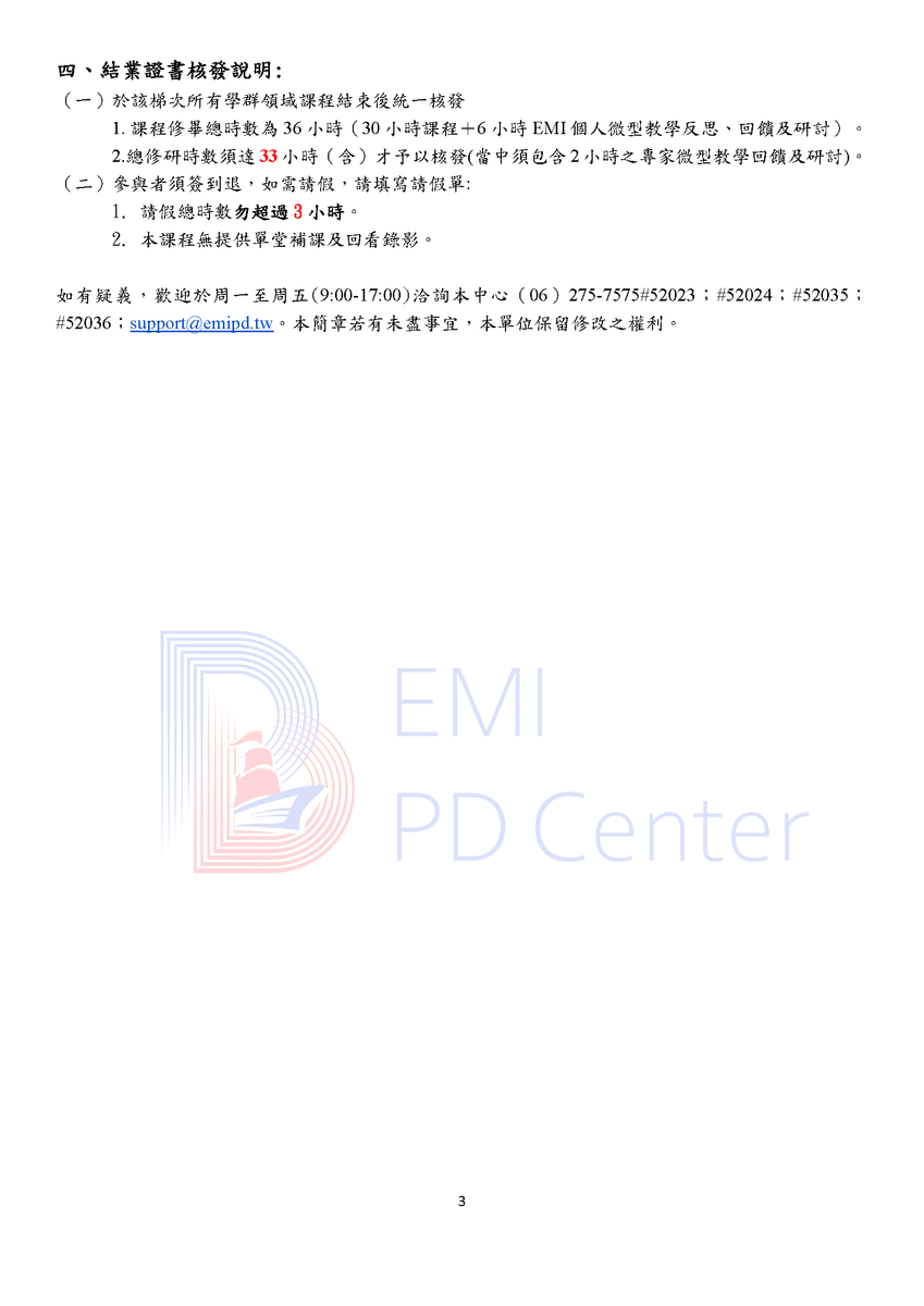 國立成功大學外語中心承辦「大學雙語教師專業發展中心」開課訊息圖片