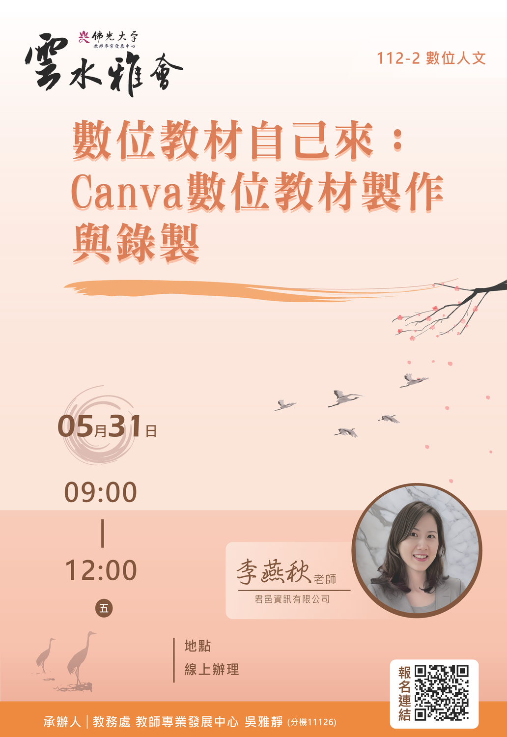 佛光大學「如何提升EMI課堂參與」講座、「數位教材自己來：Canva數位教材製作與錄製」工作坊圖片
