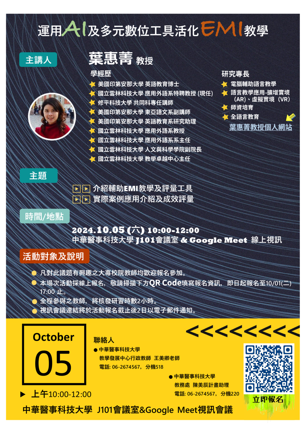 中華醫事科技大學教學發展中心「EMI課程教學經驗分享-分享人工智慧應用與成效評量於EMI教學為例」圖片