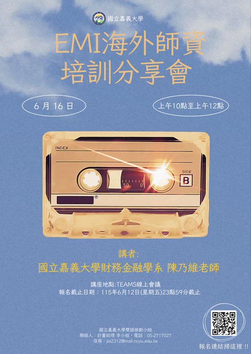 國立嘉義大學	檢送本校辦理「教師英語教學(EMI)研習」圖片