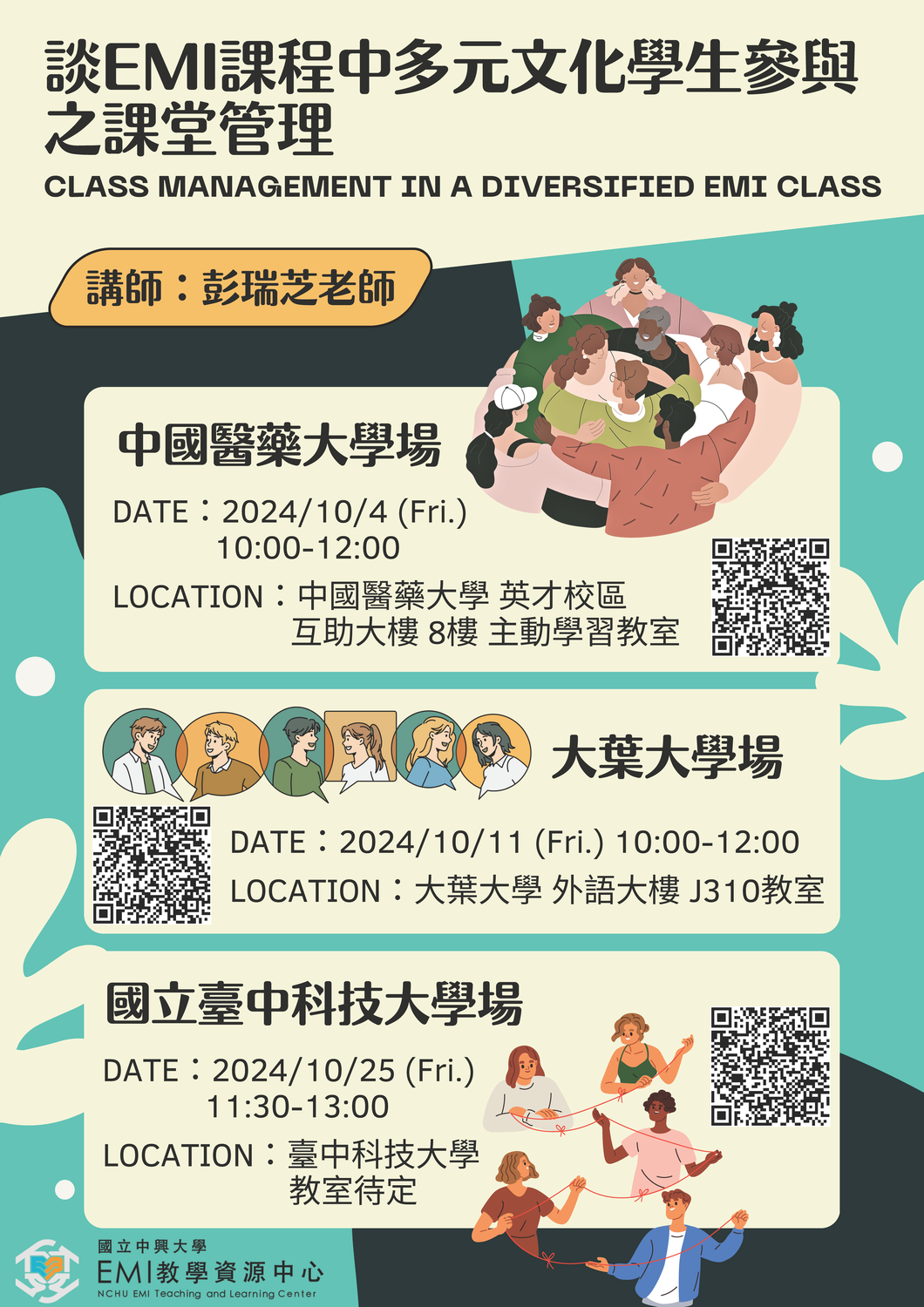 國立中興大學EMI教學資源中心113-1學期「談EMI課程中多元文化學生參與之課堂管理」跨校聯合EMI教師增能講座3場圖片