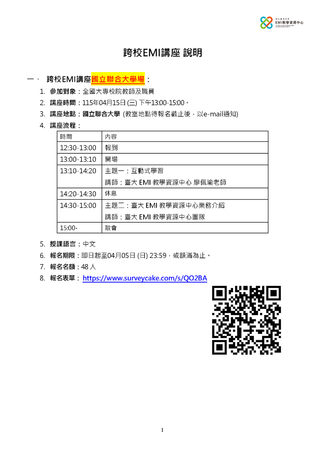 國立臺灣大學EMI教學資源中心1142學期「跨校EMI講座」圖片