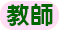 【EMI】115-1學期教師英語授課獎勵申請圖片
