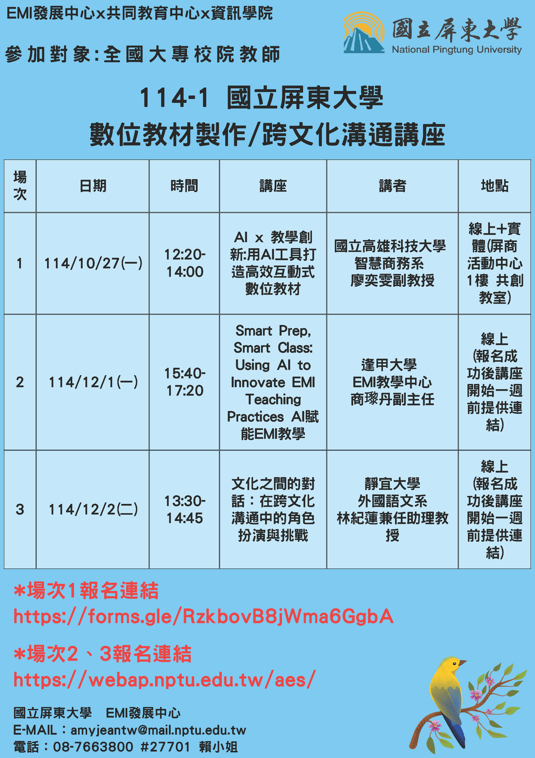 國立屏東大學EMI發展中心114-1學期「數位教材製作」與「跨文化溝通」系列講座圖片
