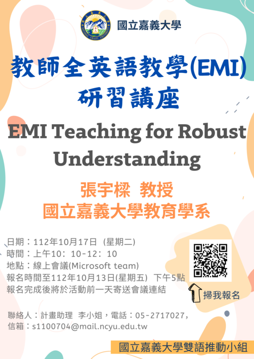 國立嘉義大學「教師全英語教學(EMI)研習」講座圖片