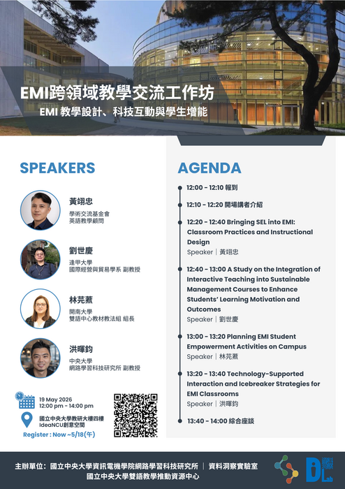 【教師演講活動】 EMI 跨領域教學交流工作坊圖片