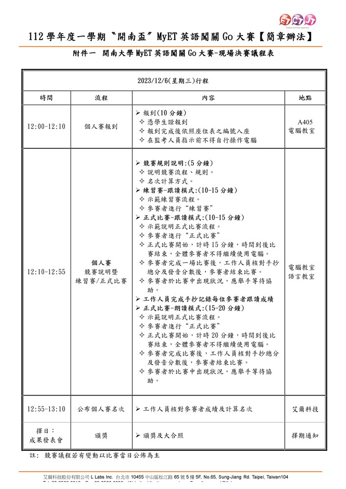 【竸賽】112學年度一學期〝開南盃〞MyET英語闖關Go決賽公告圖片