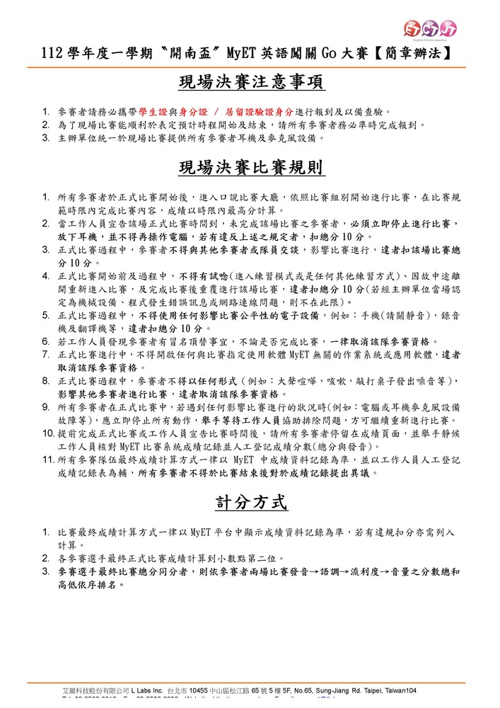 【竸賽】112學年度一學期〝開南盃〞MyET英語闖關Go決賽公告圖片