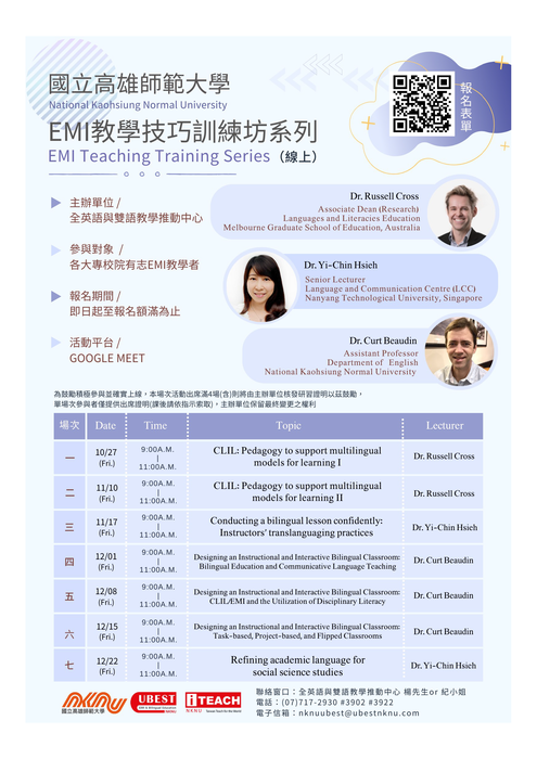 國立高雄師範大學「EMI教學技巧訓練坊系列」線上課程圖片
