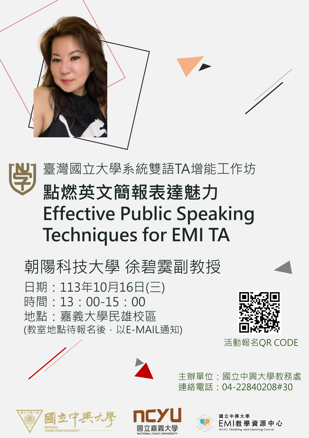 國立中興大學EMI教學資源中心、國立嘉義大學113-1學期「點燃英文簡報表達魅力 Effective Public Speaking Techniques for EMI TA」圖片