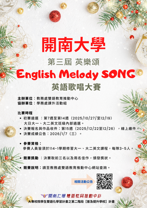 【學生活動】第三屆 英樂頌 English Melody SONG英語歌唱大賽[Student Activity] 3rd English Melody SONG English Singing Contest圖片