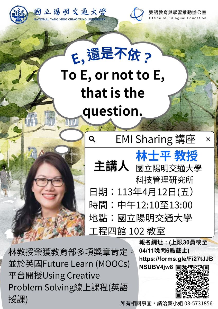 國立陽明交通大學雙語教育與學習推動辦公室「To E, or not to E, that is the question.」EMI教師分享會圖片