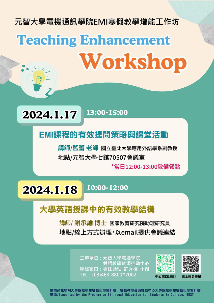 元智大學電機通訊學院「EMI寒假教學增能工作坊」圖片