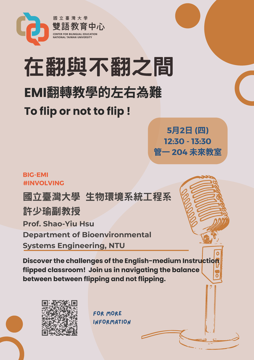 國立臺灣大學雙語教育中心112-2學期「全英語授課專家講座」圖片