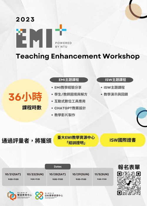 國立臺灣大學EMI教學資源中心辦理「EMI Plus教師增能工作坊」圖片